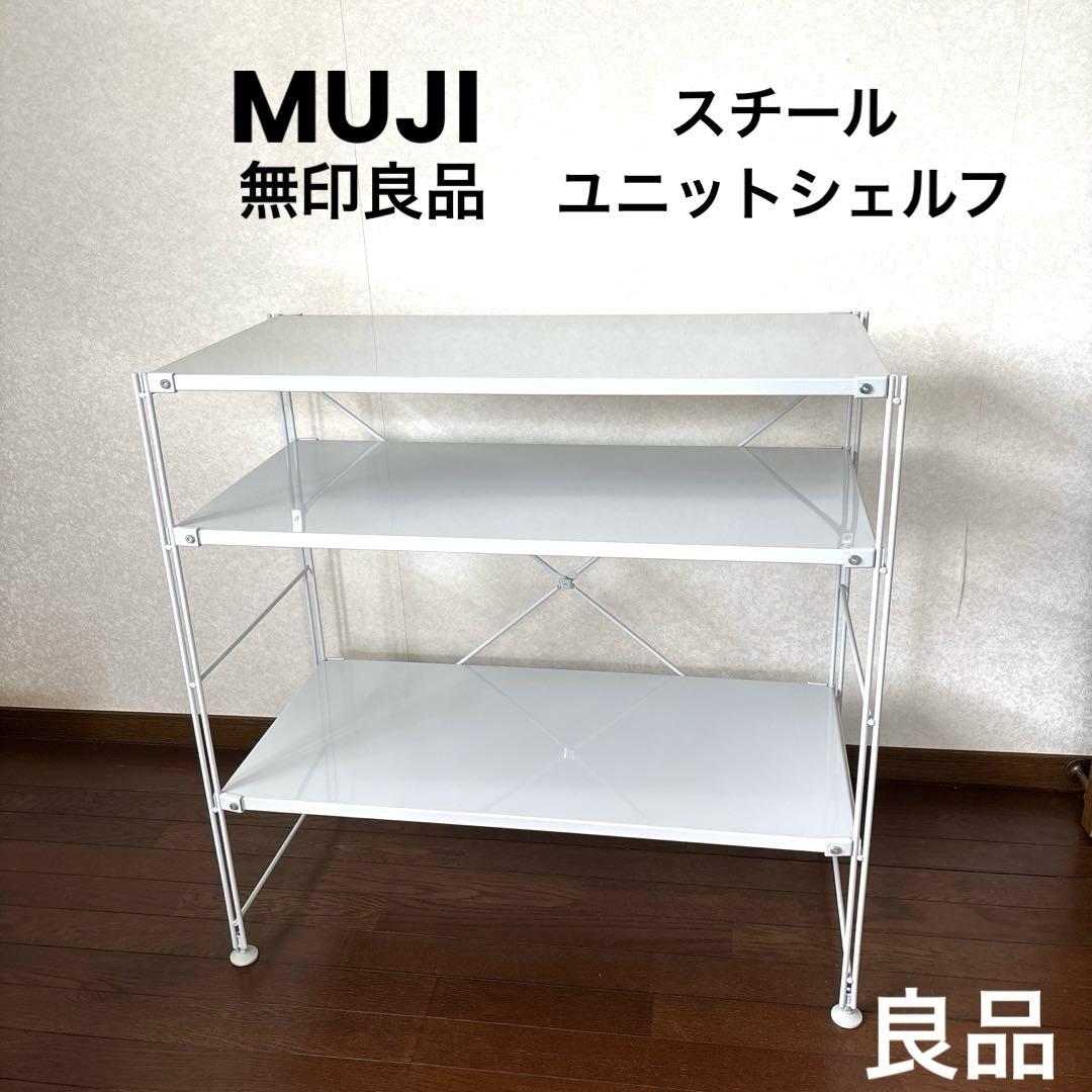 良品】無印良品 スチールユニットシェルフ グレー - メルカリ