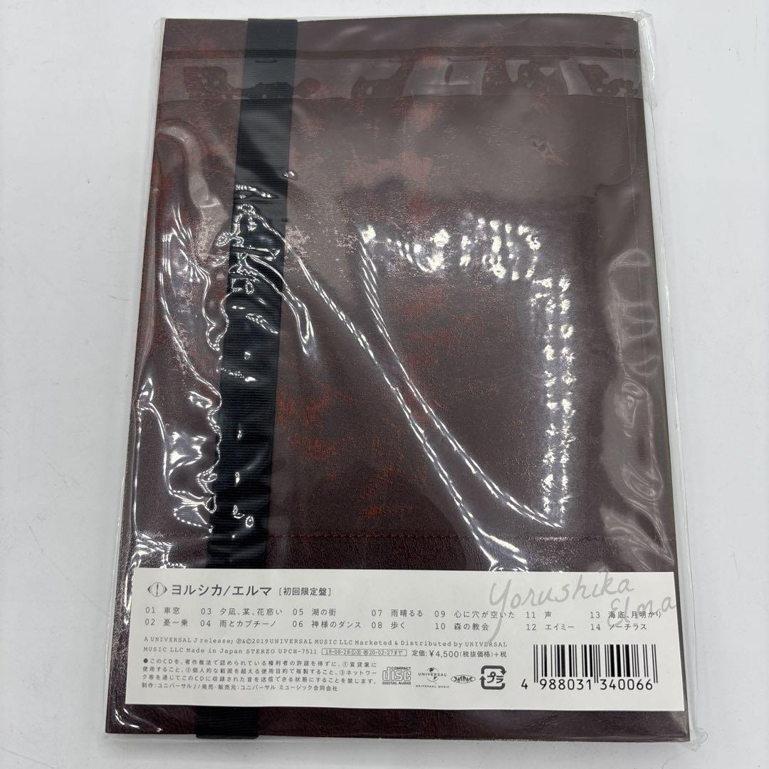 ☢ ヨルシカ