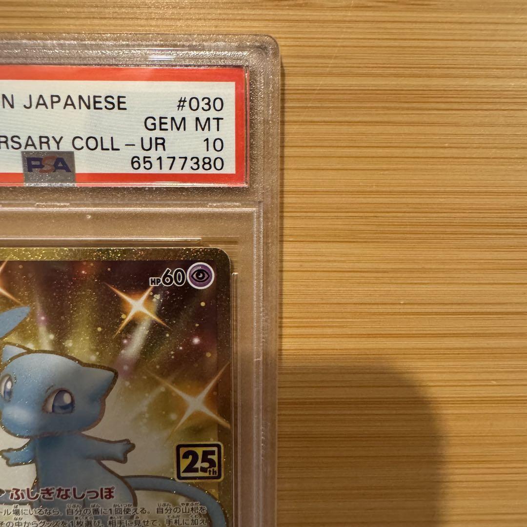 【美品】25thミュウUR3枚セットpsa10おまけ付き 美品】25thミュウUR3枚セットpsa10おまけ付き - メルカリ