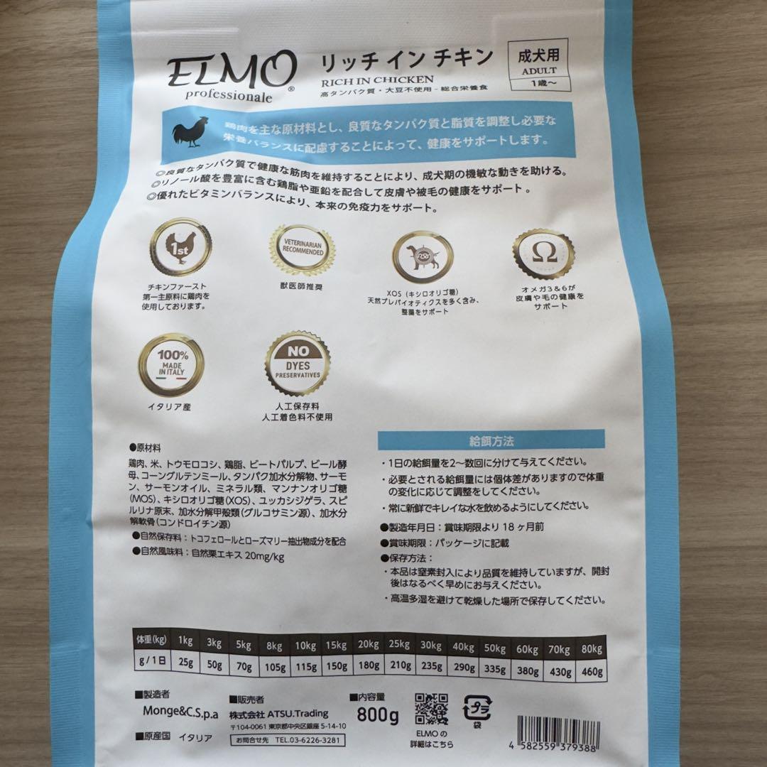 ELMO リッチインチキン 800g 成犬用 ドッグフード 4袋 - メルカリ