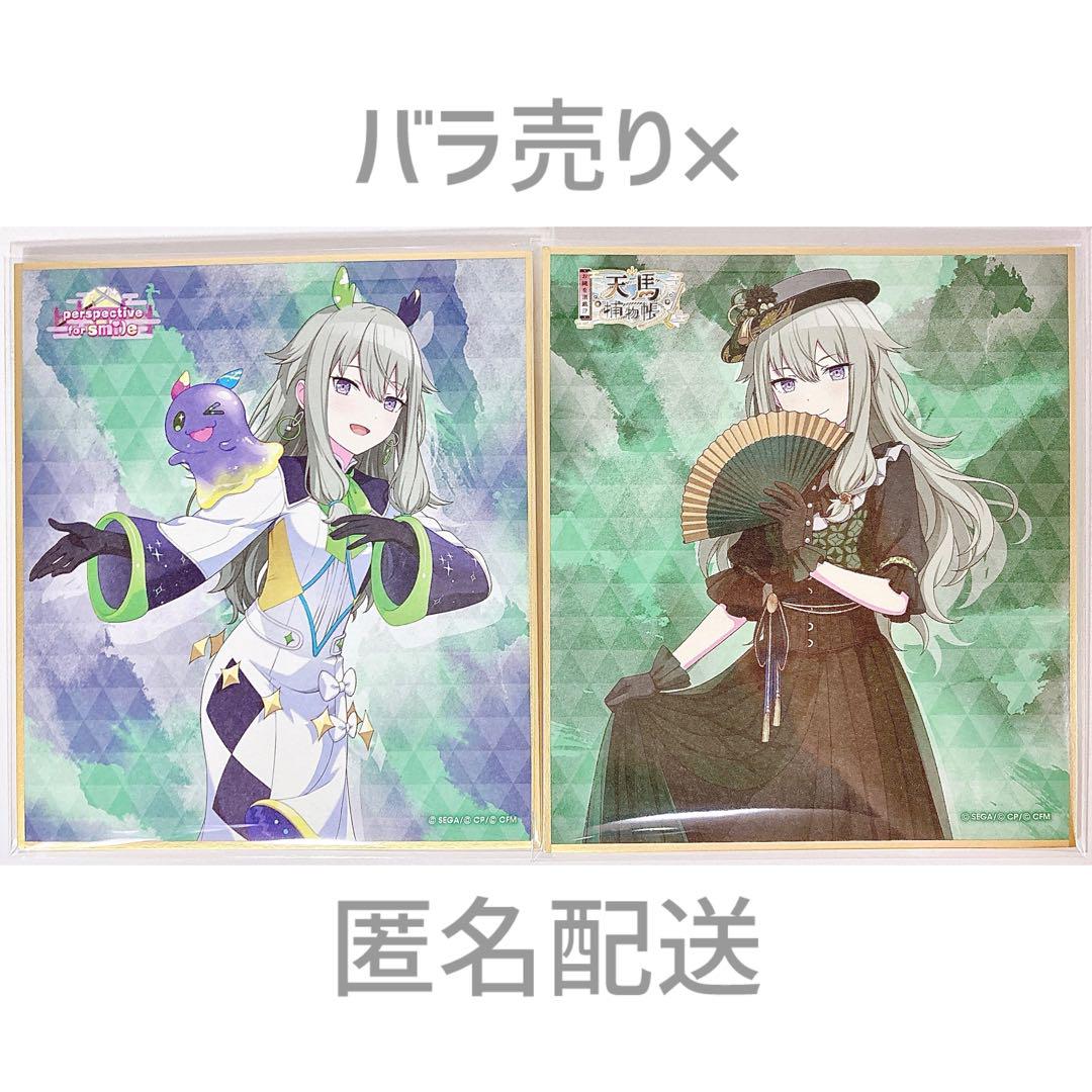 【匿名配送】 未開封 ミニ色紙 46B 1BOX プロセカ さかな 様専用。プロセカ ミニ色紙 46 B いつか花咲くステージへ