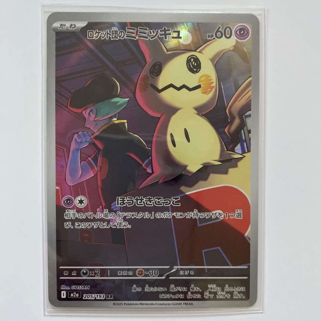 ポケモンカード ロケット団のミミッキュAR ロケット団のダグトリオAR