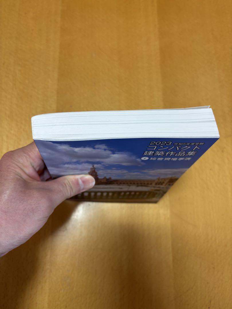 2023 コンパクト建築作品集(令和5年度)