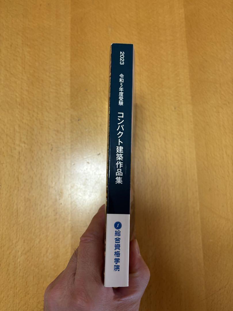 2023 コンパクト建築作品集(令和5年度)
