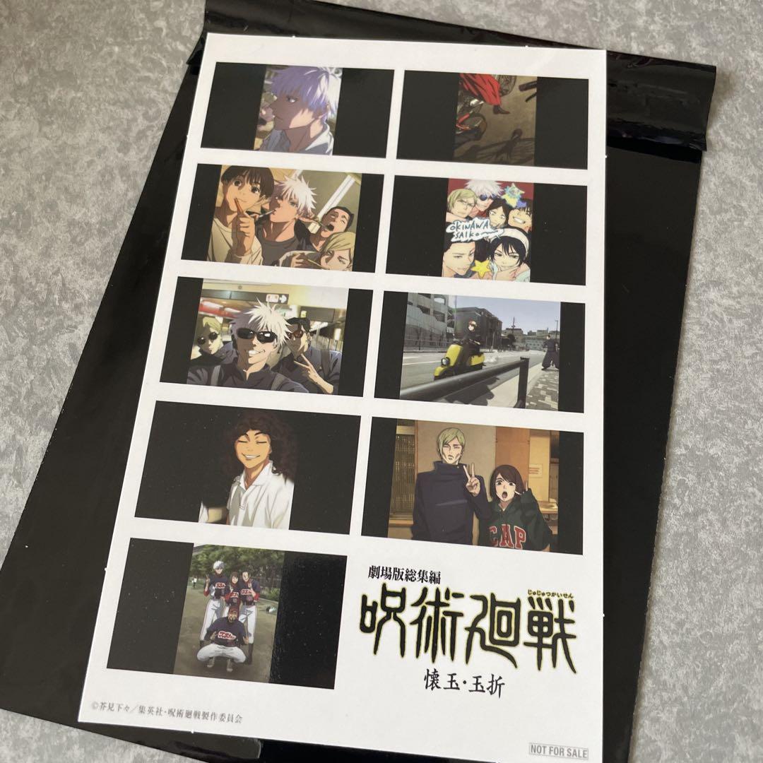 映画 呪術廻戦 懐玉・玉折 特典第3弾 ステッカー 後半 3枚