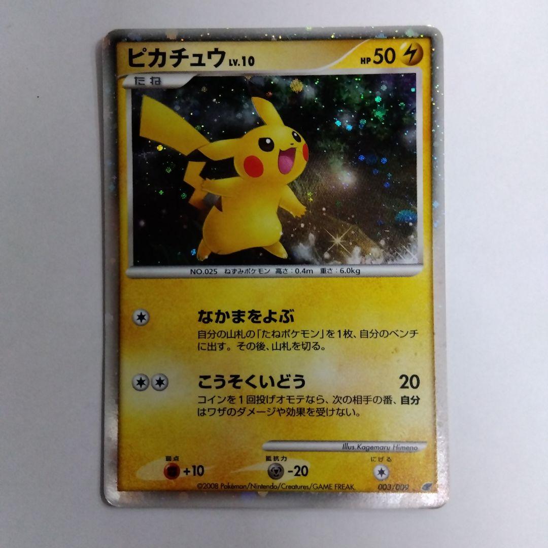 24時間限定タイムセール ポケモンカード 状態A- ピカチュウ なかまをよぶ 映画 プロモ ポケモンカードゲーム