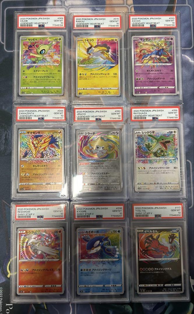 ポケモンカード アメイジングレア 9種 psa10 9連番 - メルカリ ポケモンカード アメイジングレア 9種 psa10 9連番 - メルカリ