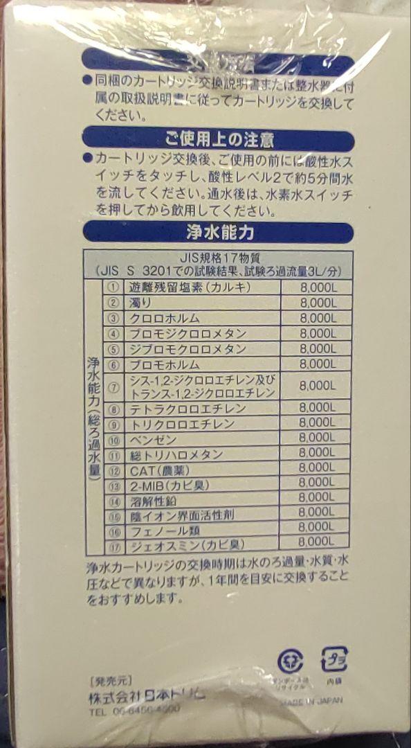 日本トリムPREMIUMマイクロカーボン　CM2α カートリッジ新品未使用未開封