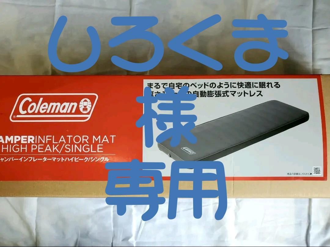 売れ筋商品 しろくま様専用 キャンパーインフレーターマット エアーマット Coleman - 寝袋/寝具 - cronoslab.org 売れ筋商品 しろくま様専用 キャンパーインフレーターマット エアーマット Coleman - 寝袋/寝具 - cronoslab.org
