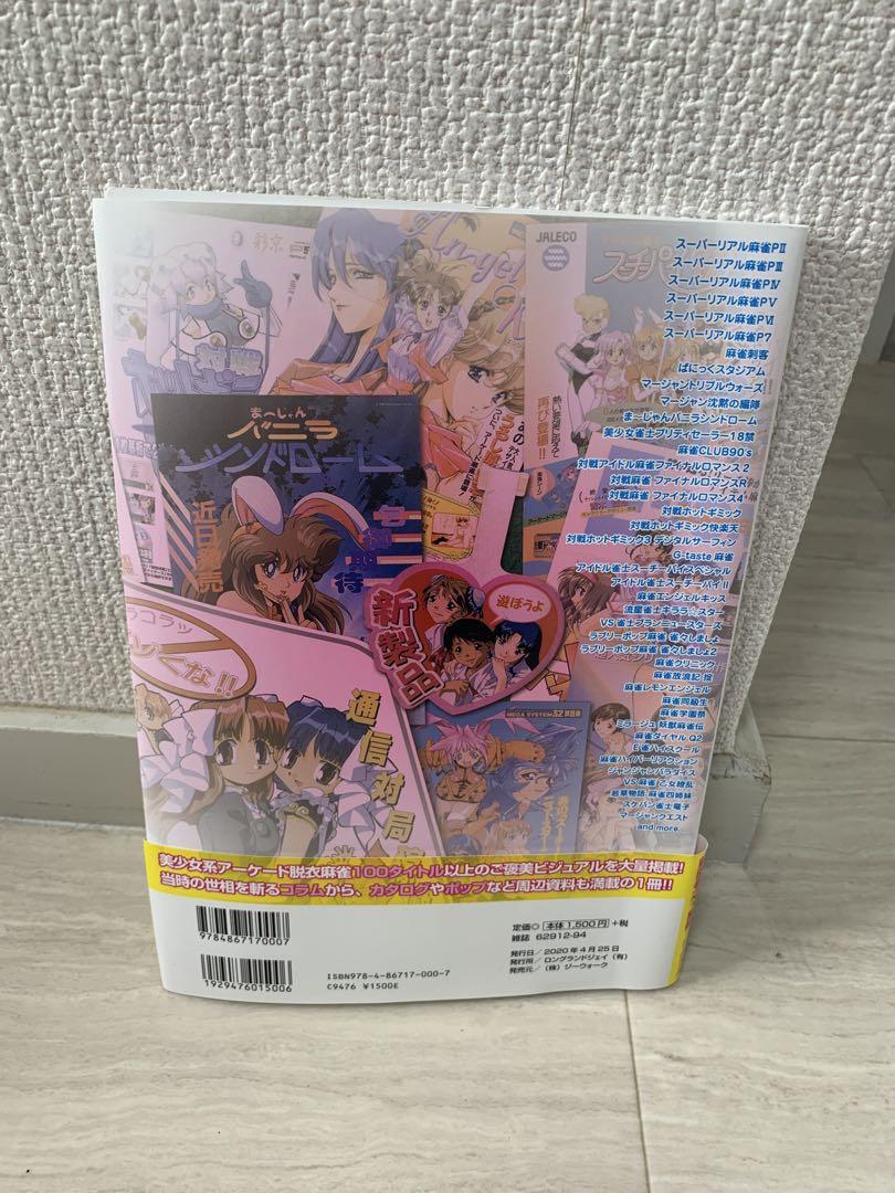 美少女脱衣麻雀 スーパーガイド アーケード編 帯 Beautiful Girl