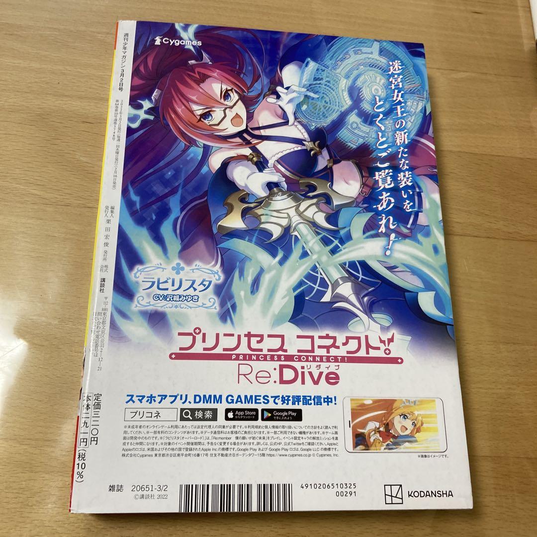 週刊少年マガジン　2022年　No.12号　ガチアクタ初連載号