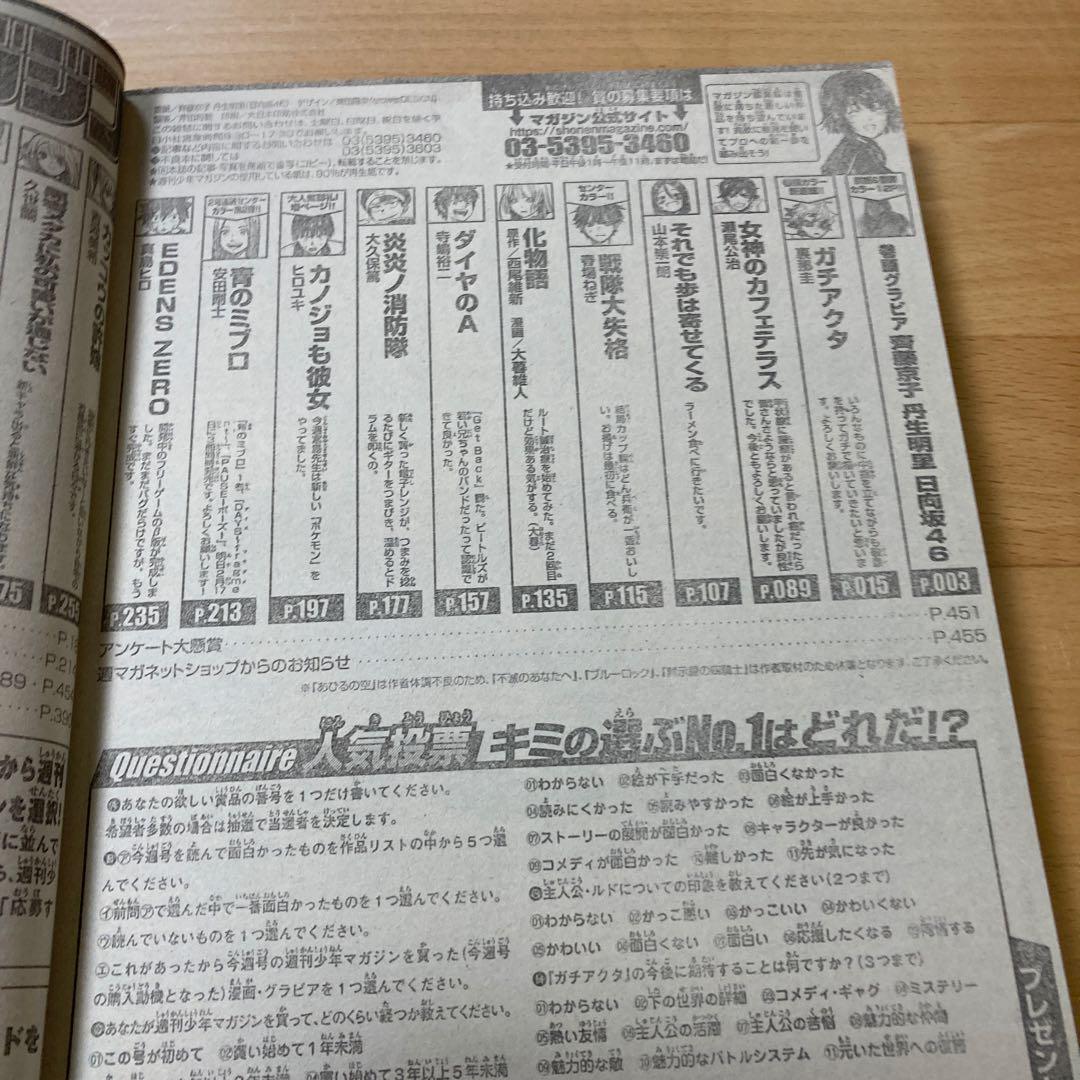 週刊少年マガジン　2022年　No.12号　ガチアクタ初連載号