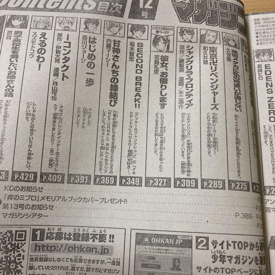 週刊少年マガジン　2022年　No.12号　ガチアクタ初連載号