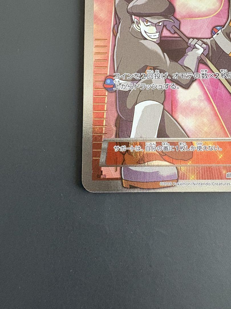 ロケット団の工作 SR XY10 めざめる超王 087/078