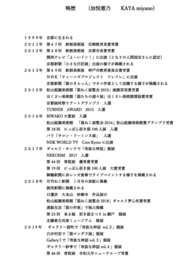 かやみやのさんの絵(猫の原画)
