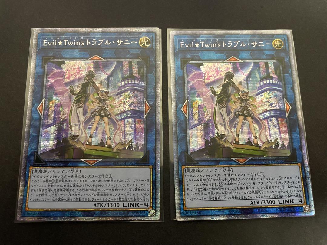 遊戯王　Evil★Twin's トラブル・サニー　プリズマ　プリシク