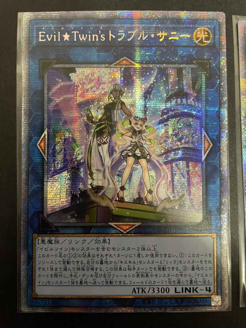 遊戯王　Evil★Twin's トラブル・サニー　プリズマ　プリシク