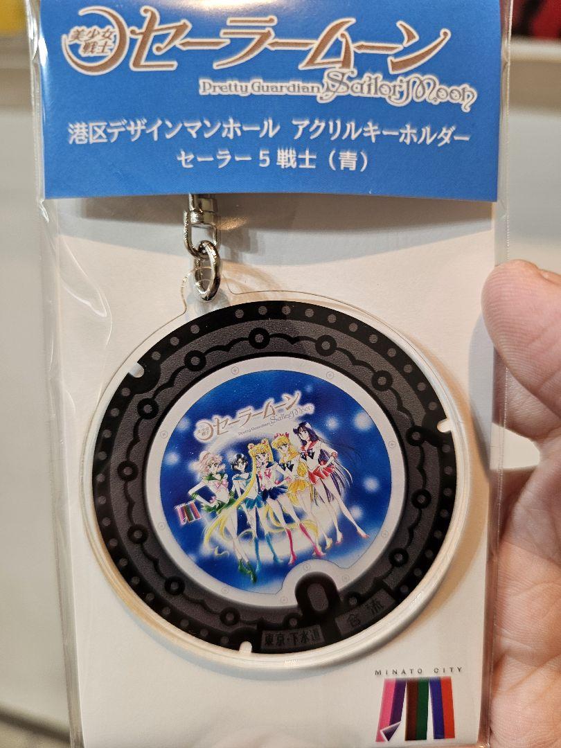 セーラームーンストア　港区デザインマンホール　キーホルダー　５種　原画　原作 セーラームーンストア 港区デザインマンホール キーホルダー 5