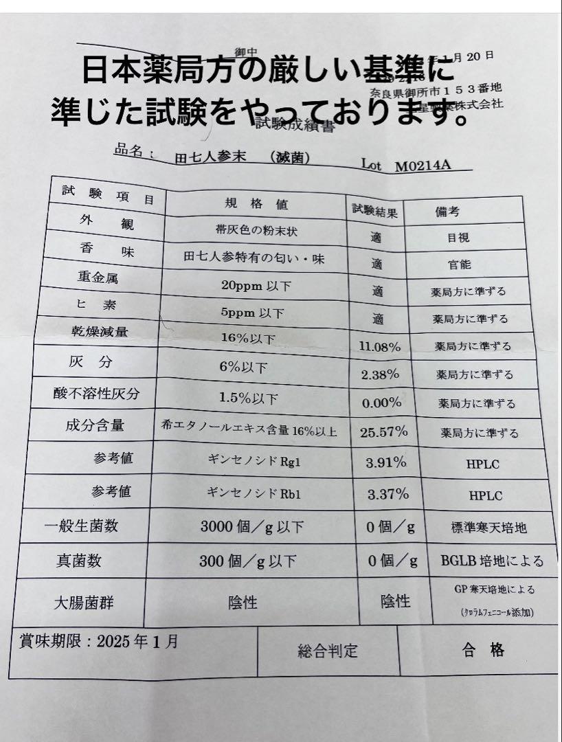 原料入荷から製品厳格に検査。重金属・農薬など、あらゆる安全基準をクリアしています