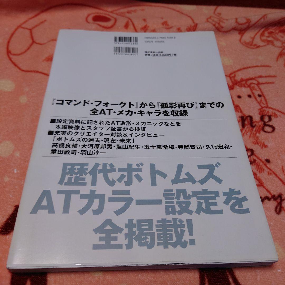 装甲騎兵ボトムズAT完全設定資料集 2