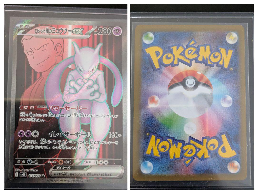 ポケモンカード ロケット団の栄光 ５枚セット