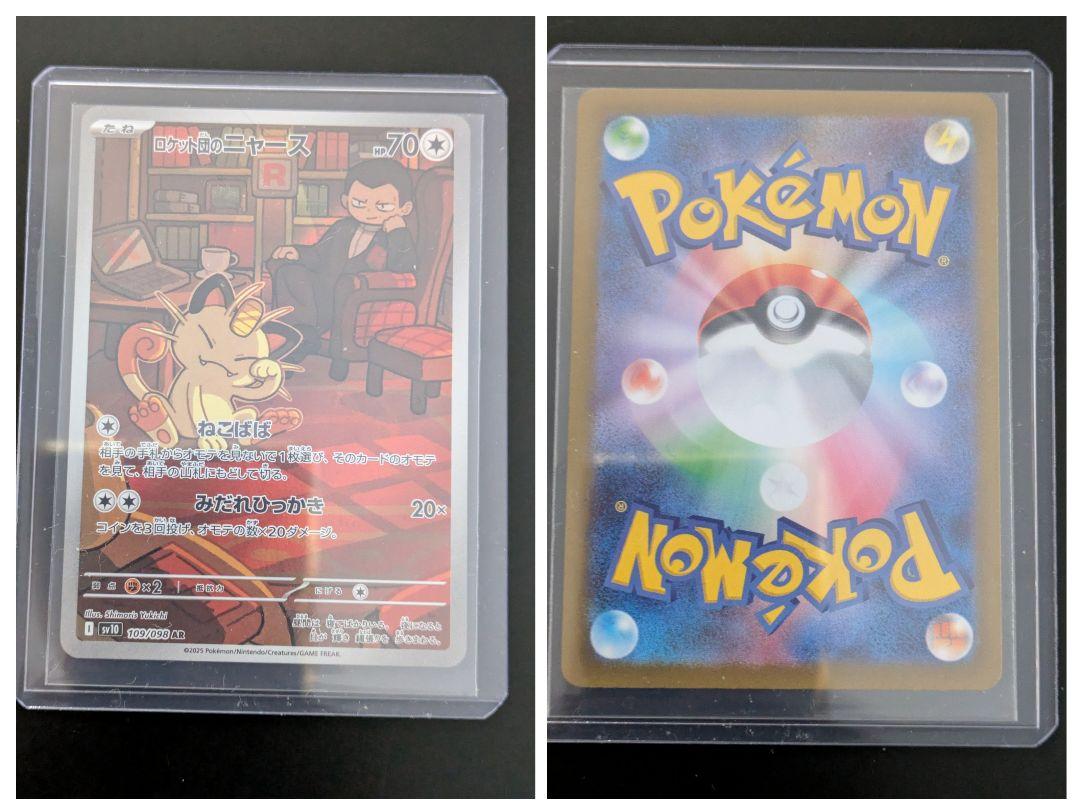 ポケモンカード ロケット団の栄光 ５枚セット