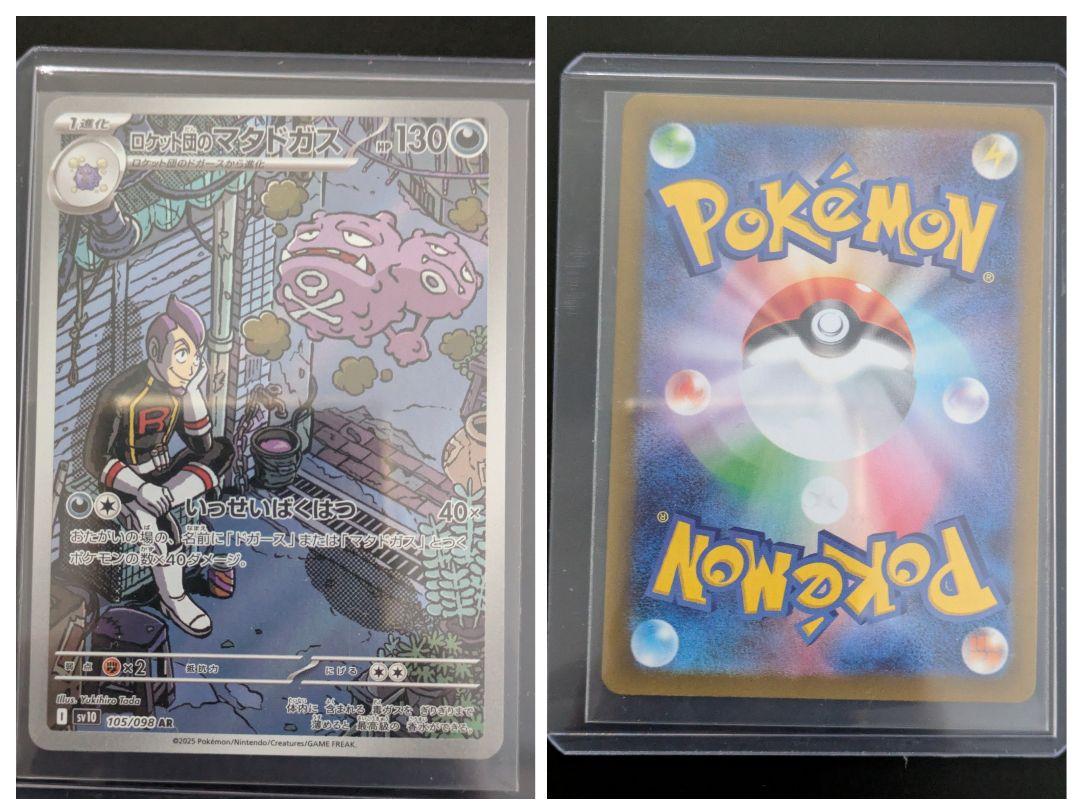 ポケモンカード ロケット団の栄光 ５枚セット