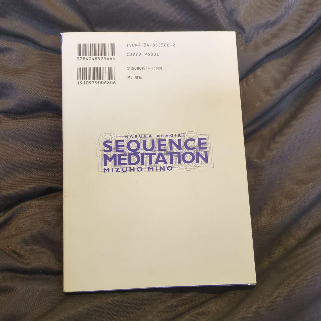 SEQUENCE MEDITATION シークエンスメディテーション