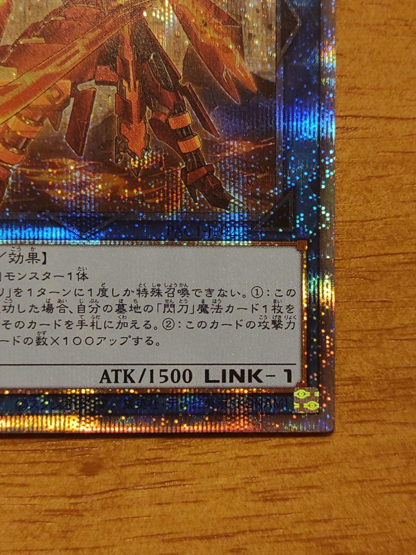遊戯王 閃刀姫ーカガリ 絵違い プリズマ シークレット｜遊戯王