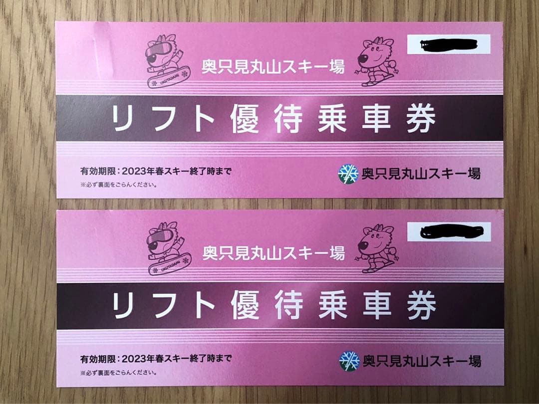 奥只見丸山スキー場 リフト券 2枚 www.npdwork.net