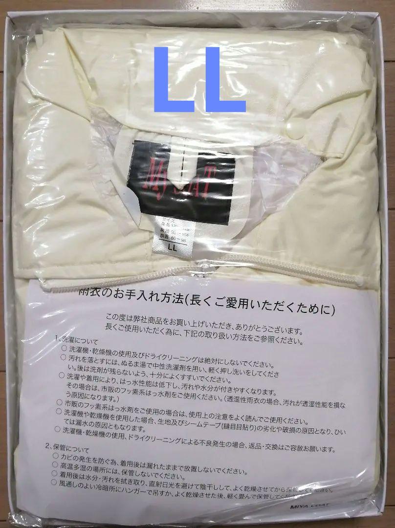 【新品】レインスーツ LLサイズ 雨合羽 自転車通学※お値下げ!!