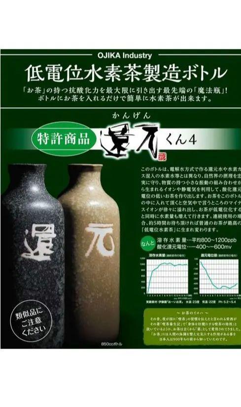 還元くん 赤絵ボトル 850 ml オジカインダストリ正規品