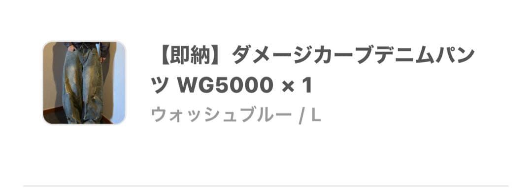 yolo ダメージカーブデニムパンツ WG5000