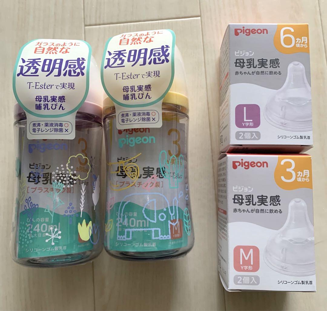 Pigeon ピジョン 母乳実感　哺乳瓶　240ml×2本　M.L 乳首セット
