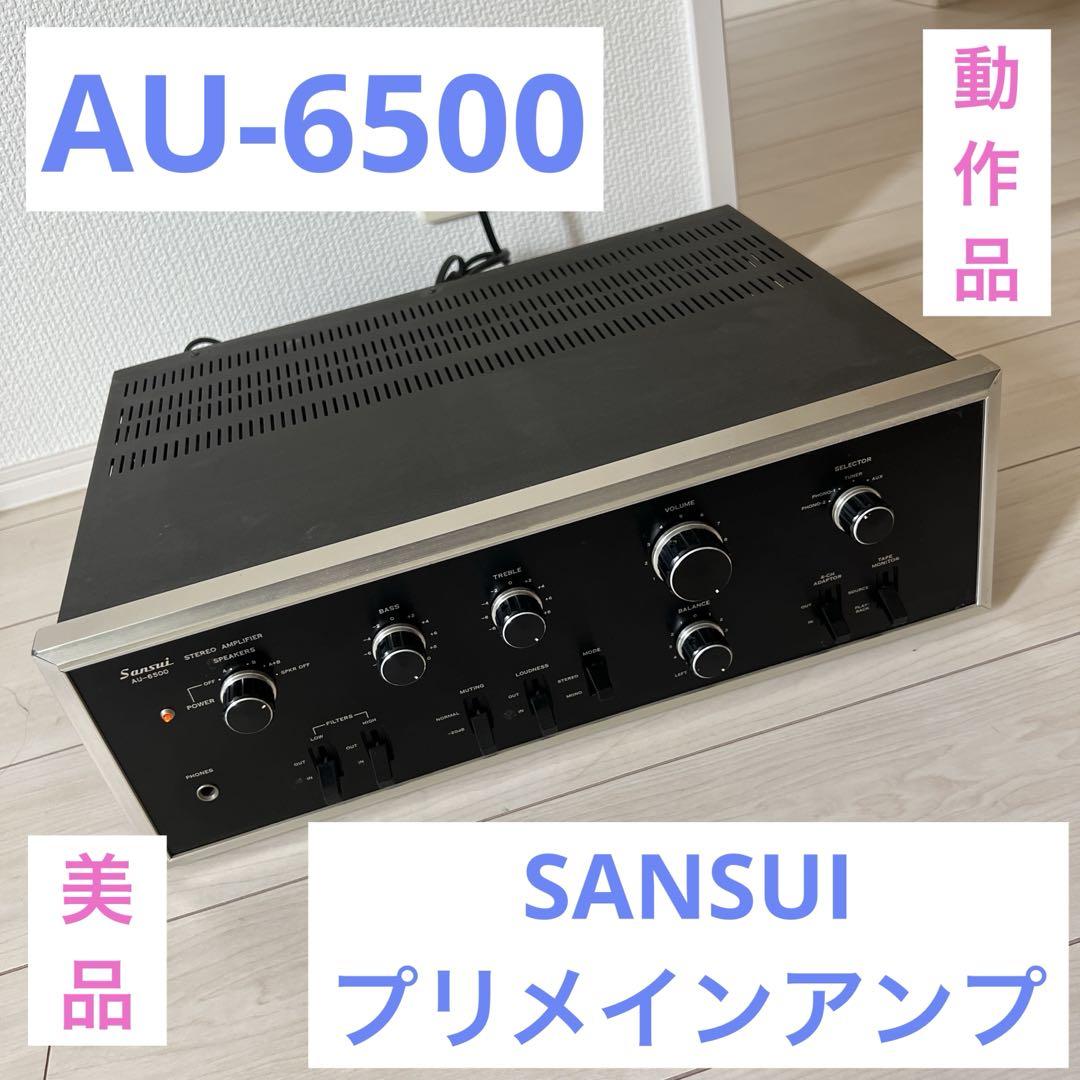Sansui AU-6500 ステレオアンプ　サンスイ　レコード Sansui AU-6500 ステレオアンプ サンスイ レコード