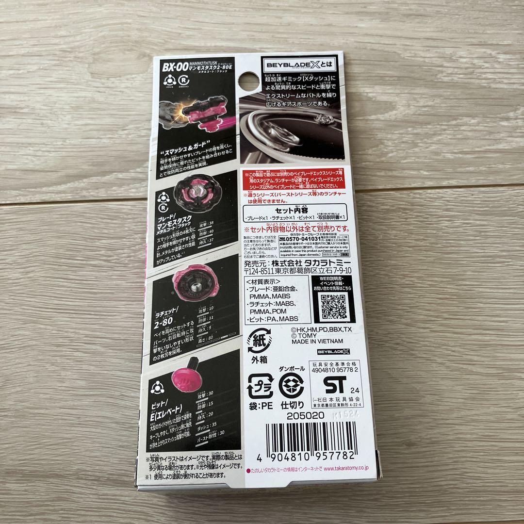 ベイブレードX マンモスタスク2-80E メタルコート:ブラック