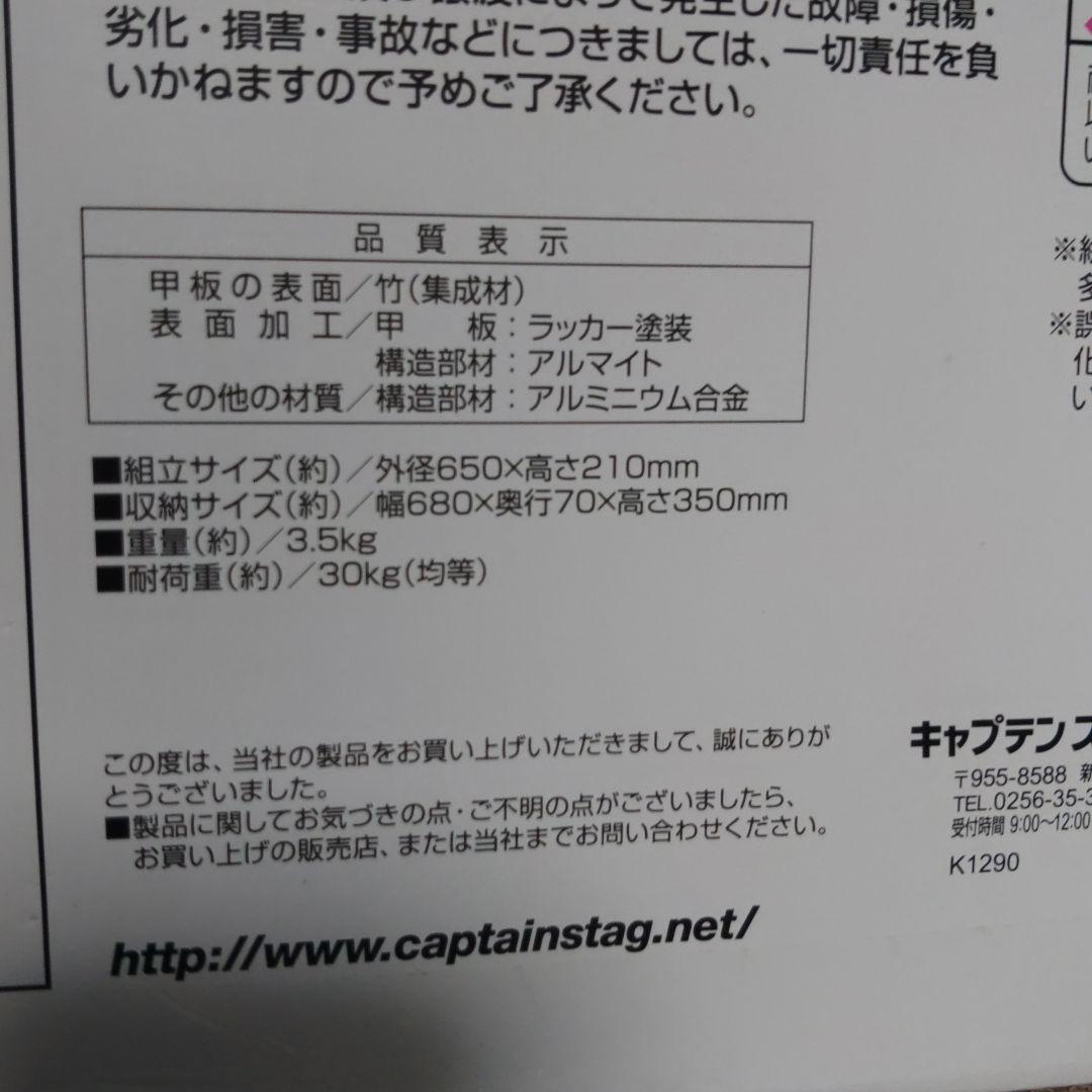 キャプテンスタッグ キャンプ 用  アルバーロ 竹製ラウンドローテーブル