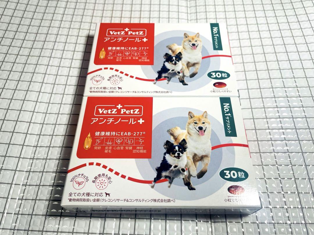 犬用　サプリメント　vetspetz アンチノールプラス 60粒