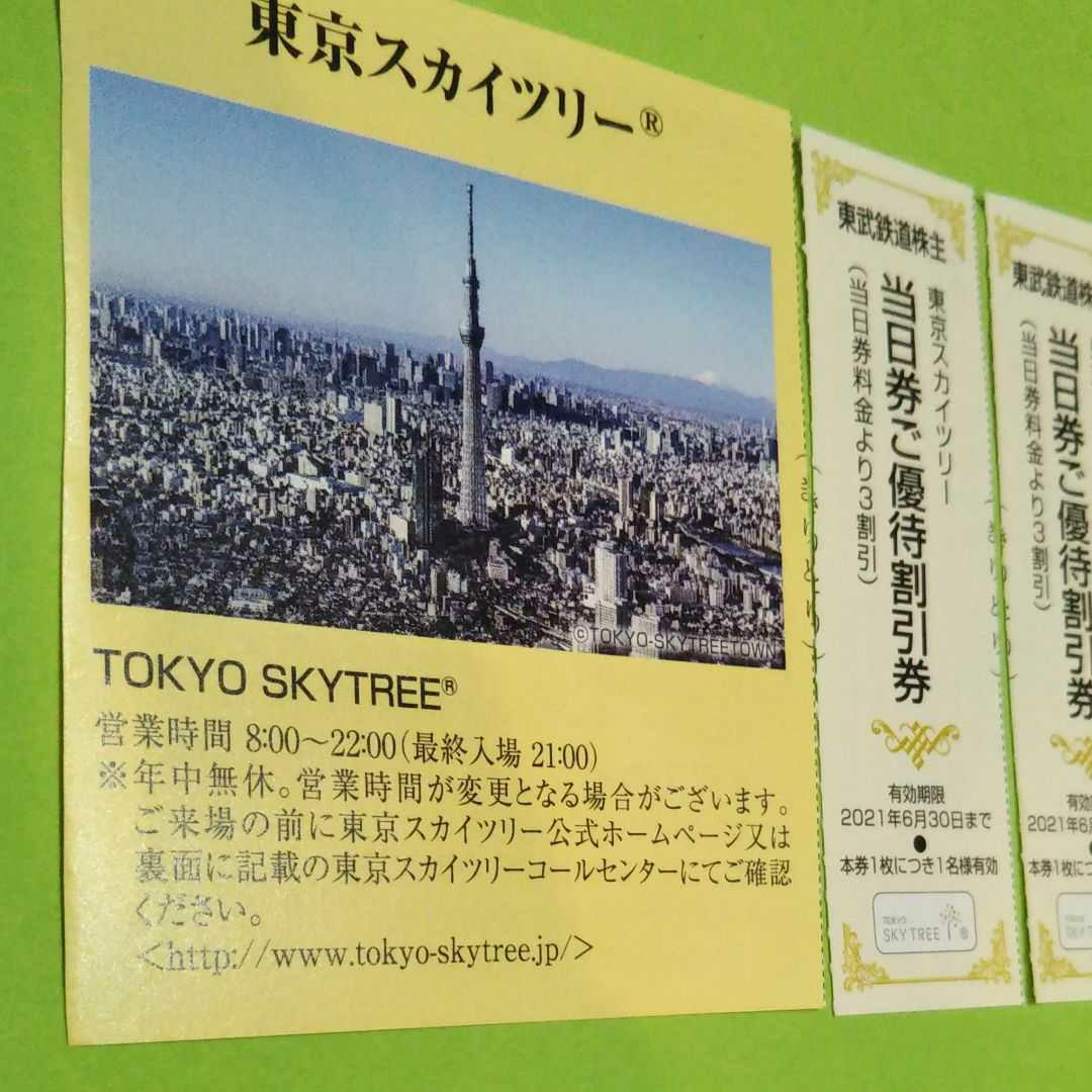メルカリ 東京スカイツリー30 割引券3枚 遊園地 テーマパーク 300 中古や未使用のフリマ メルカリ 東京スカイツリー30 割引券3枚 遊園地 テーマパーク 300 中古や未使用のフリマ