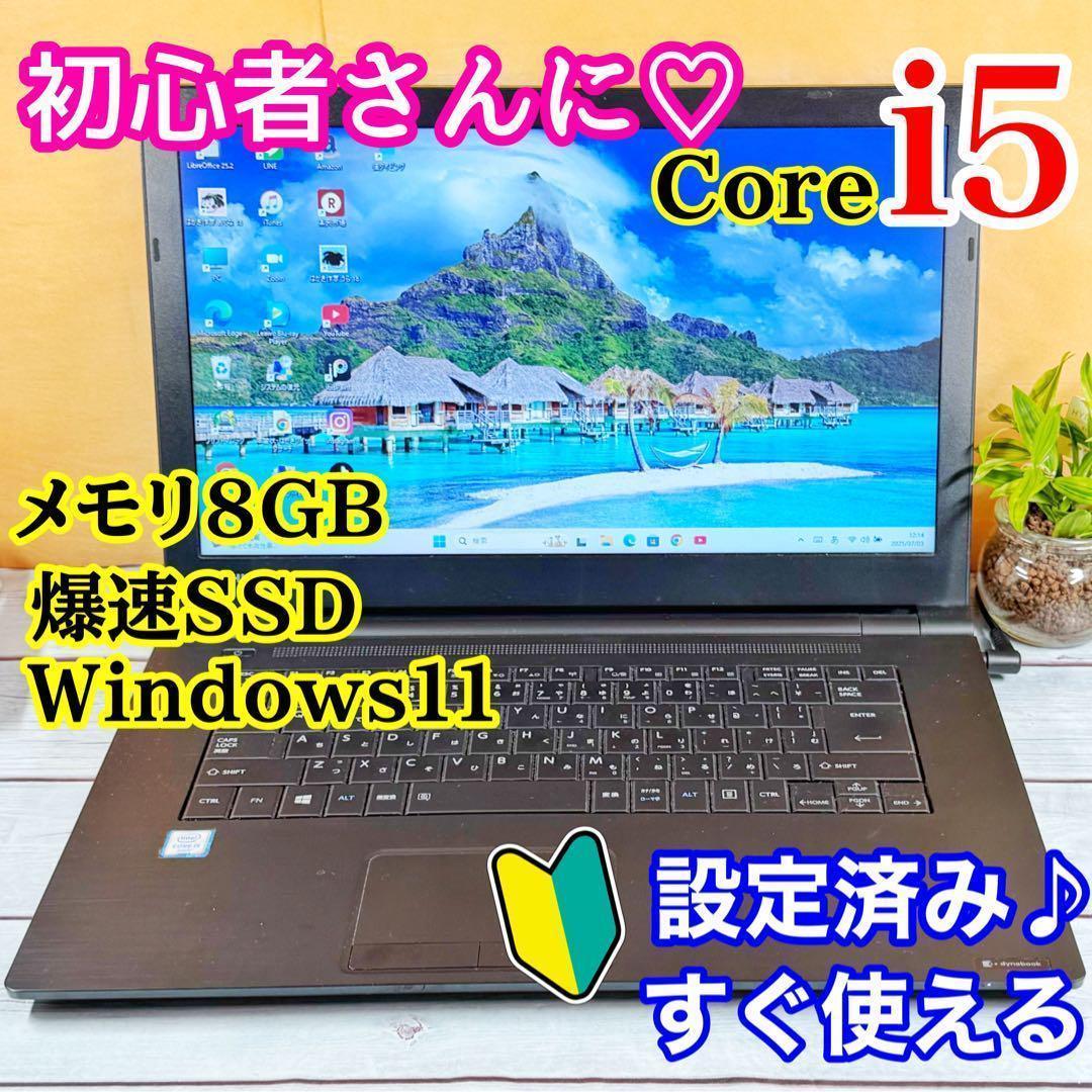 東芝ノートPC☘️Corei5 メモリ8GB SSD240GB Windows11 - メルカリ