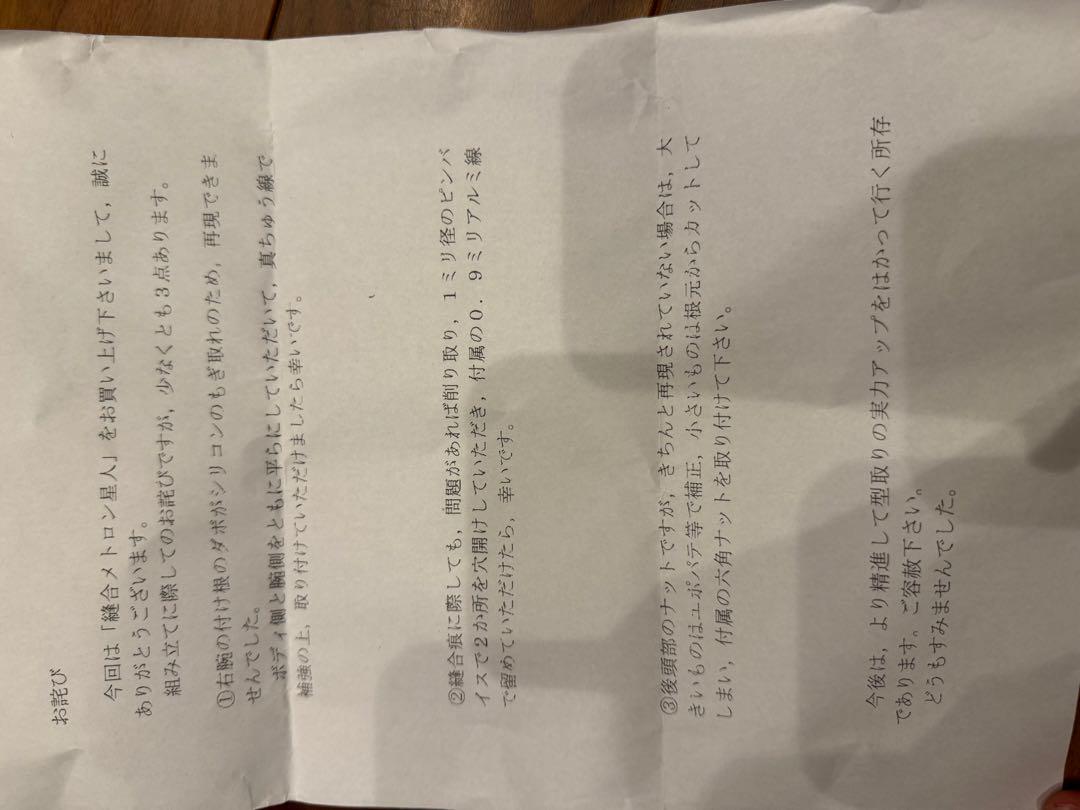 メトロン星人 フィギュア