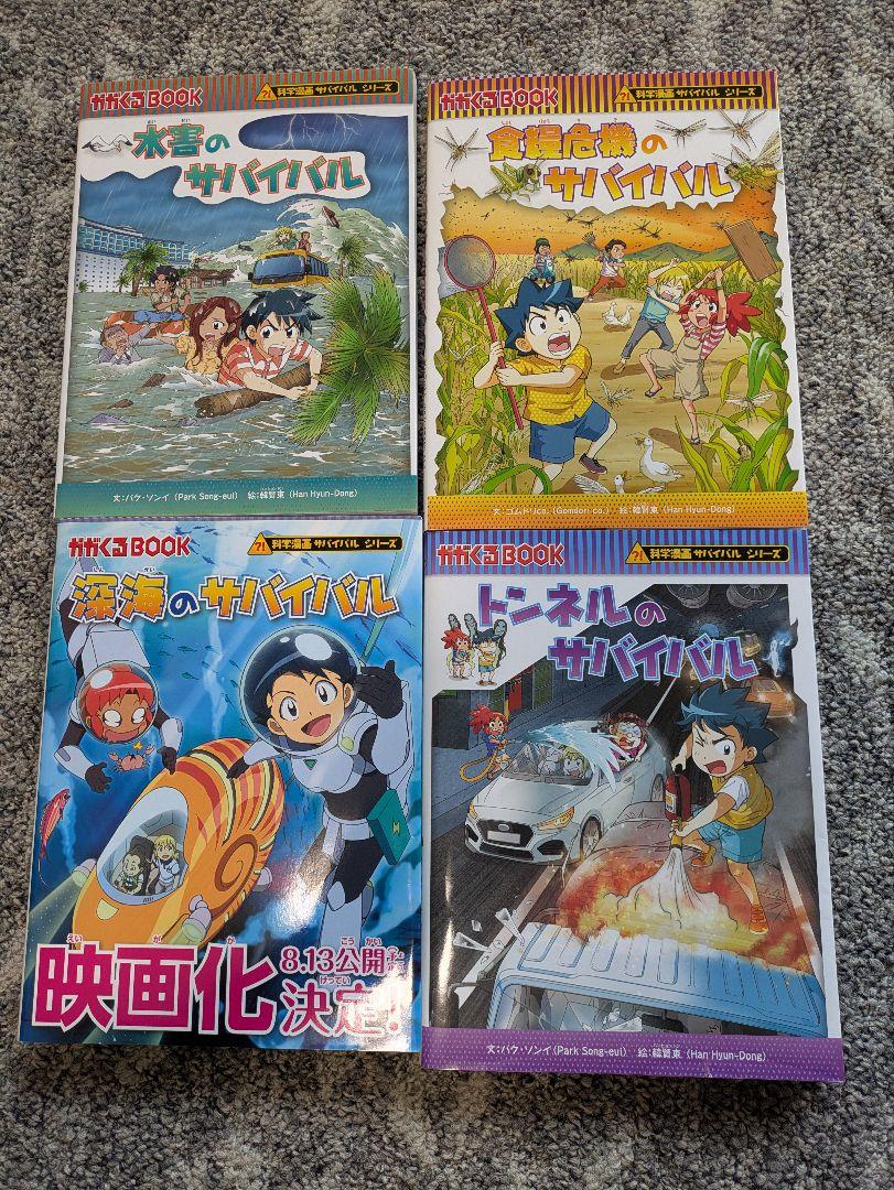 サバイバルシリーズ　まとめ売り　19冊 科学漫画サバイバルシリーズ 19冊セット 本