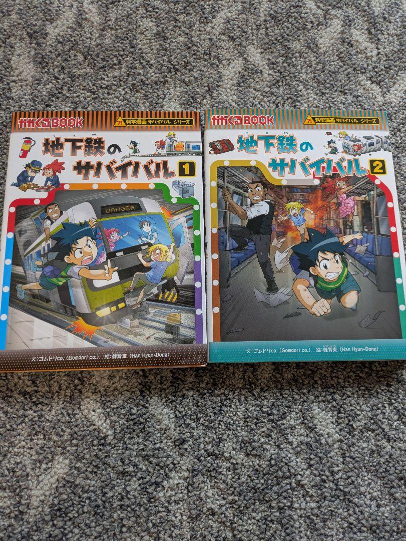 サバイバルシリーズ14冊セット - メルカリ