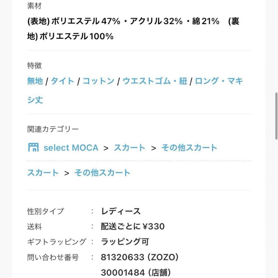 select MOCA by son サマーニットロングスカート
