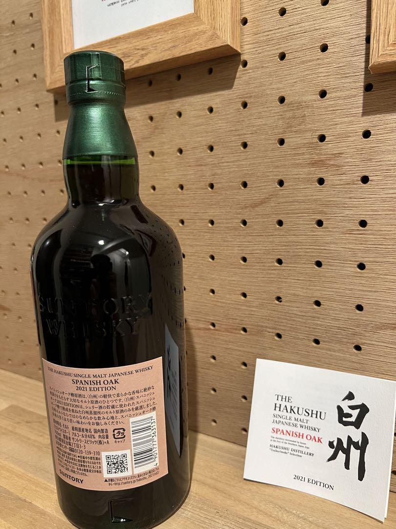 白州スパニッシュオーク2021EDITION