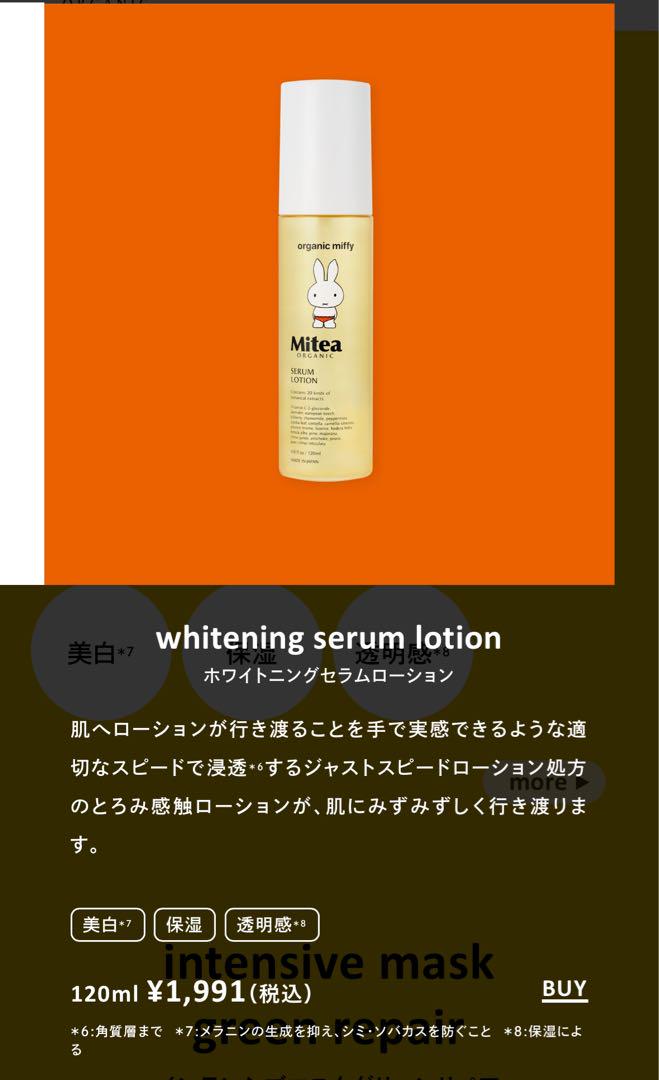mitea organic ミッフィー　コラボ　セット売り