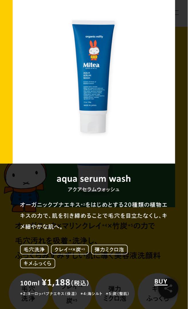 mitea organic ミッフィー　コラボ　セット売り