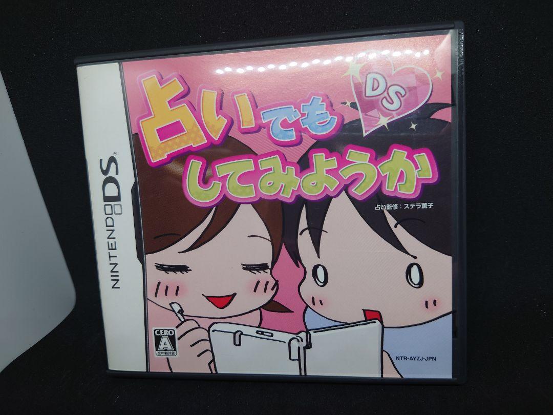 占いでもしてみようかDS