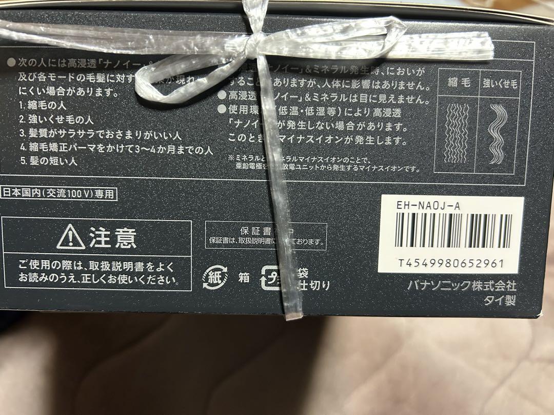 EH-NAOJ-A ドライヤー