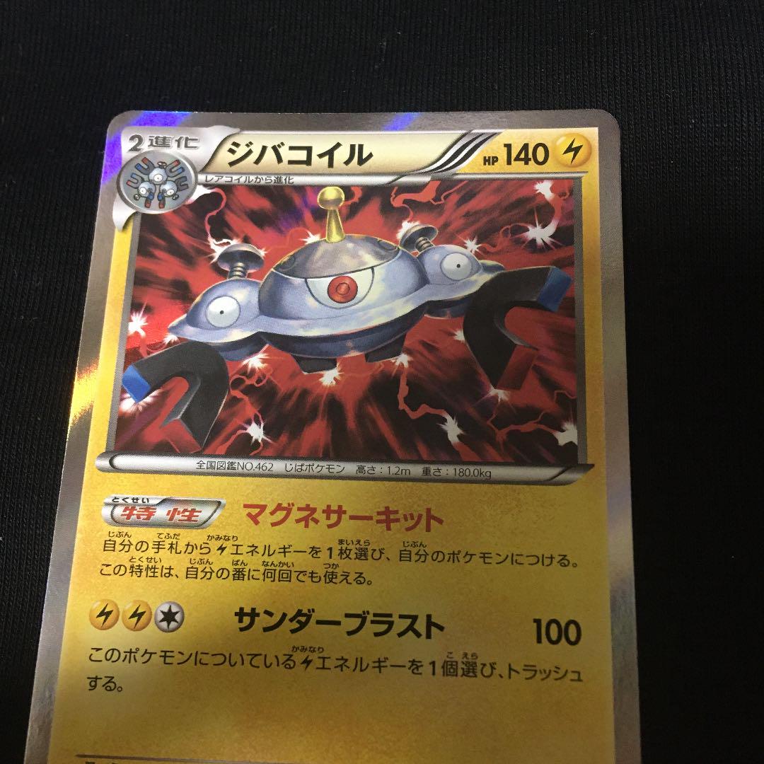 ポケカ ジバコイル マグネサーキット ポケモンカードxy8 メルカリ ポケカ ジバコイル マグネサーキット ポケモンカードxy8 メルカリ